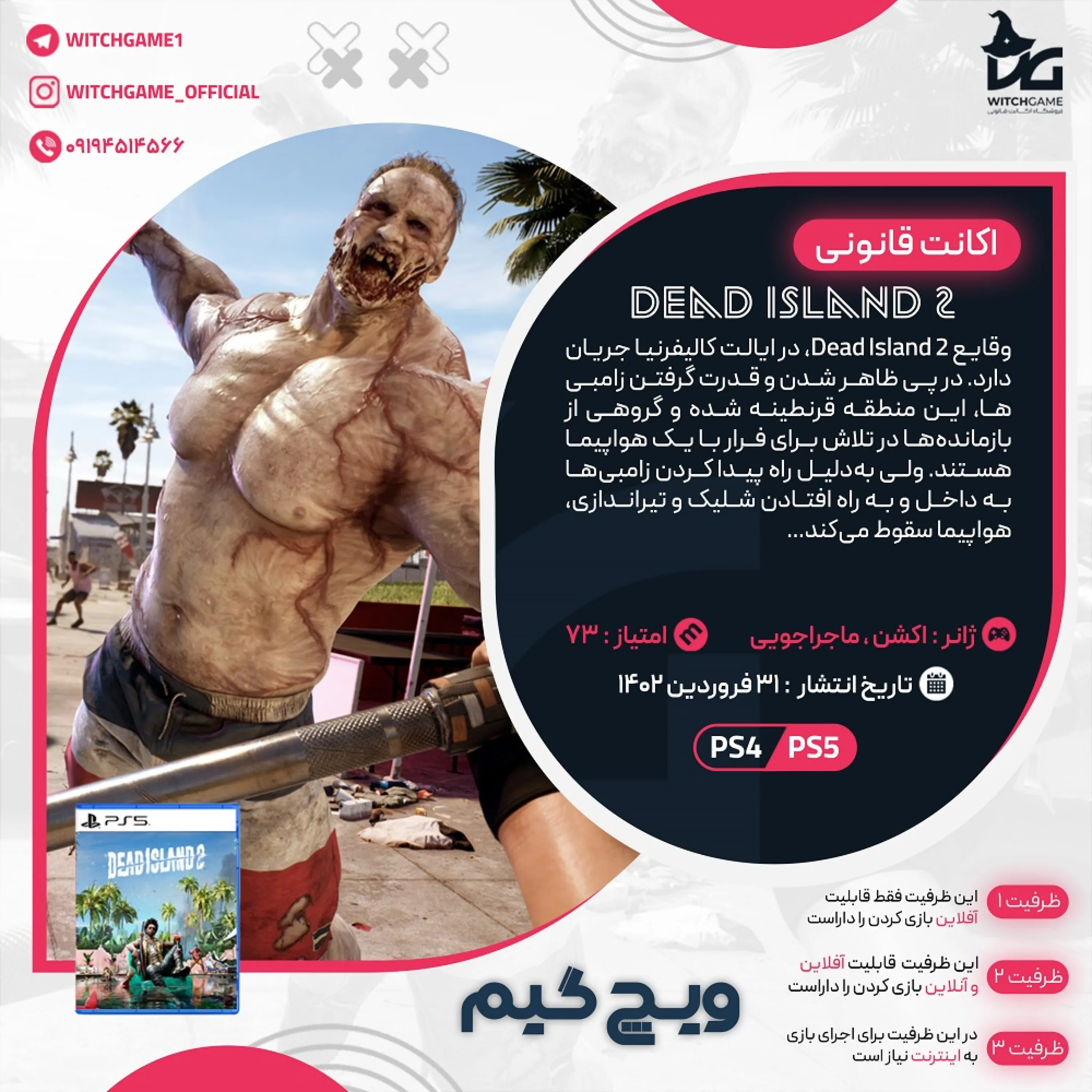 اکانت قانونی Dead Island 2 برای PS5 و PS4